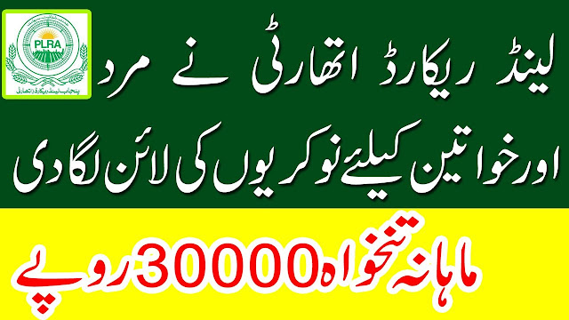 Land Record Authority Jobs 2021 Apply Online