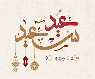 Eid al-Fitr greetingr 2023