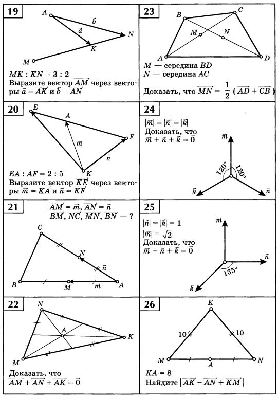 Контрольная работа движение 9 класс геометрия. Задачи на векторы 9 класс геометрия. Координаты вектора 9 класс задачи на готовых чертежах. Задачи вектор. Векторы задачи на готовых чертежах.