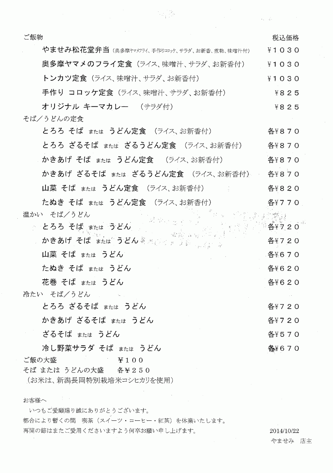 http://www.yamafuru.com/restaurant/restaurant_rinjimenu.pdf
