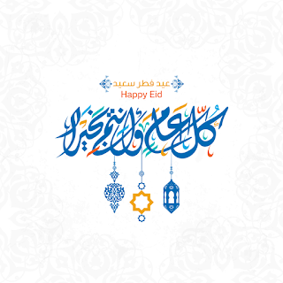 Posters of Eid Al-Fitr 2022