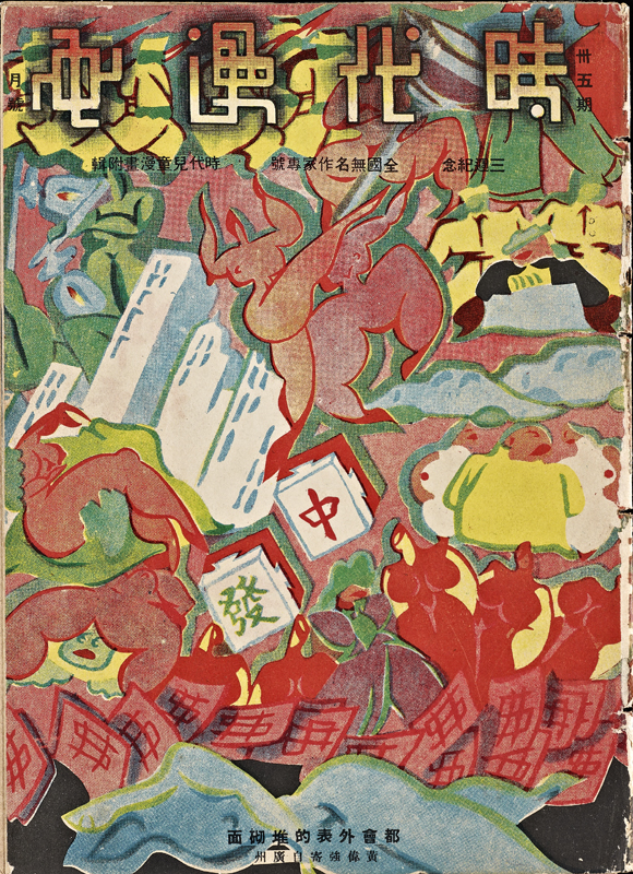 Doctor Ojiplático. Modern Sketch Covers. China 1934-1937