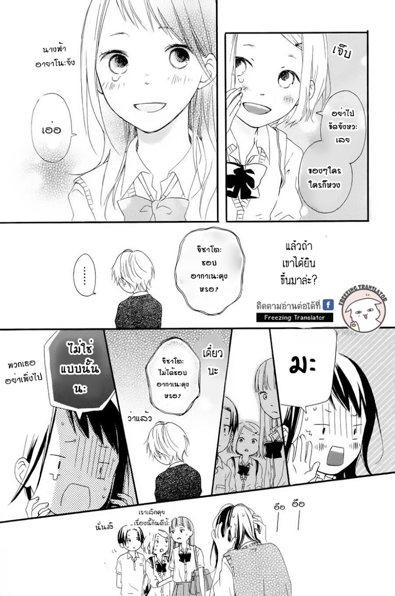 Akane-kun no kokoro - หน้า 16