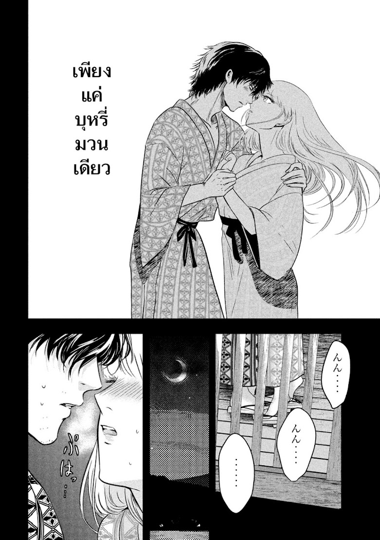 Yukionna to Kani wo Kuu - หน้า 12