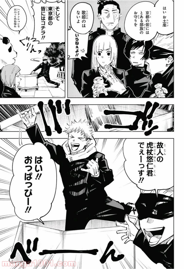 呪術廻戦 - Raw 【第32話】 - Manga1000.com