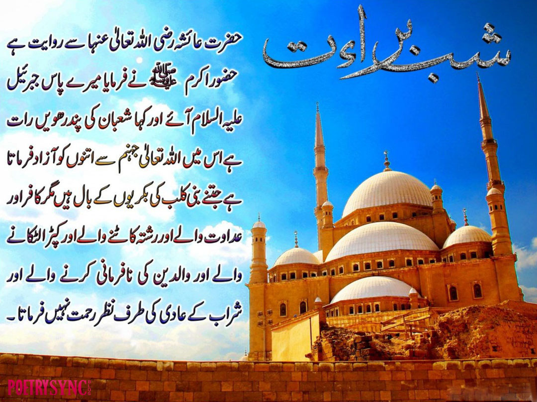 Shab E Barat Mubarak Islamic Pictures With Hadees Best Romantic Love Poems Shabe meraj shabe meraj parda rukhe anwar se jo utha shabe meraj jannat ka huwa rang 2 yil oence. shab e barat mubarak islamic pictures