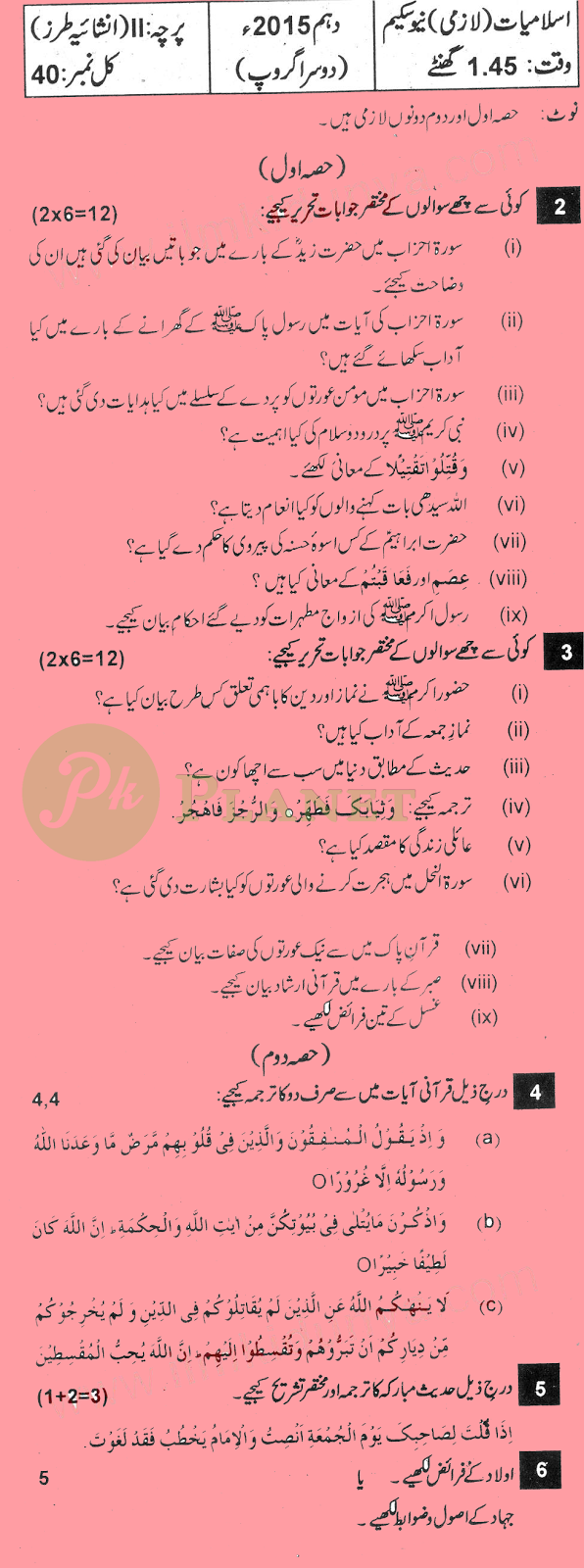 Past Papers of 10th Class Lahore Board 2015 Islamiat