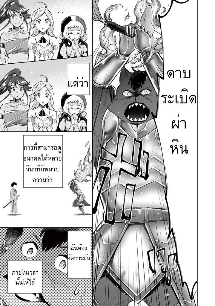 Jimi na Kensei wa Sore Demo Saikyou desu - หน้า 13