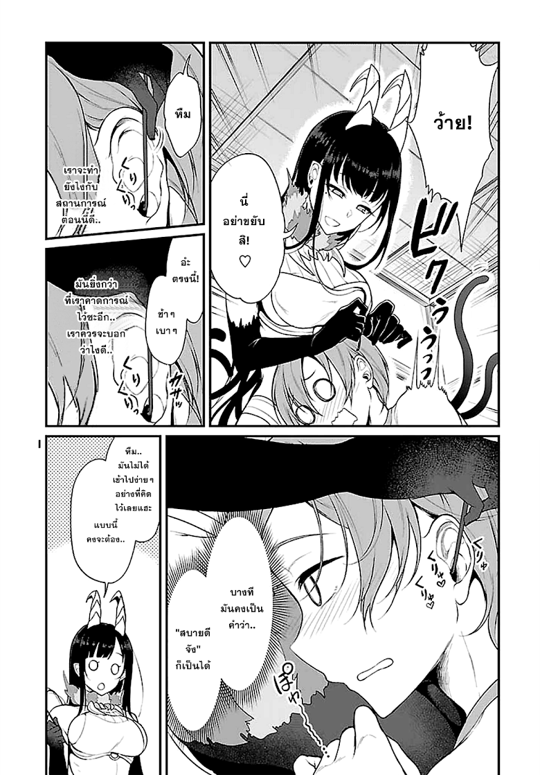 Ane Naru Mono - หน้า 9