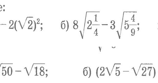 свойства квадратного корня тренажер. свойства корня задания 8 класс. задания на извлечение квадратного корня 8 класс. примеры с корнями. задания на корни 8 класс алгебра.