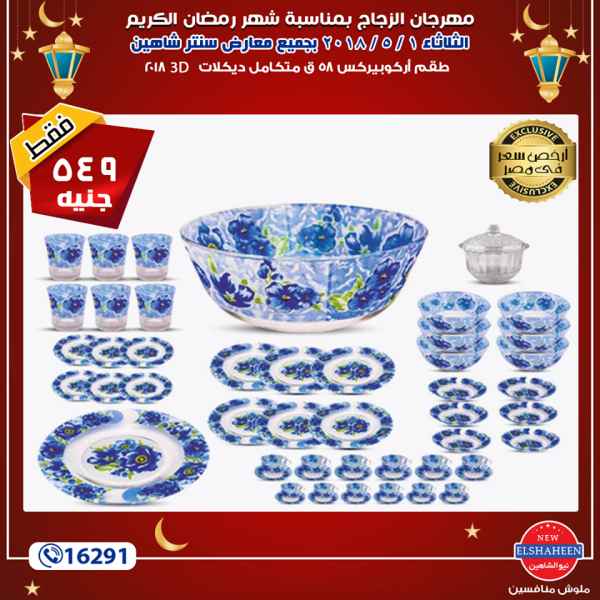 عروض سنتر شاهين عروض سنتر شاهين