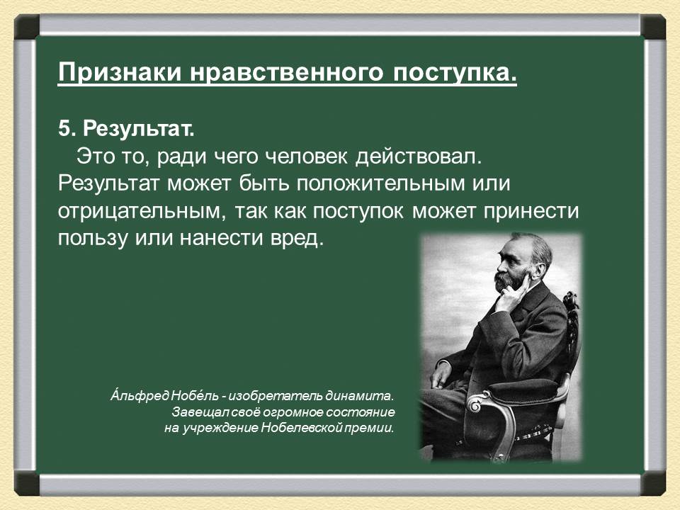 поступок нравственный поступок. проявление нравственности. нравственные поступки человека. презентация на тему нравственные поступки. понятие нравственного поступка.