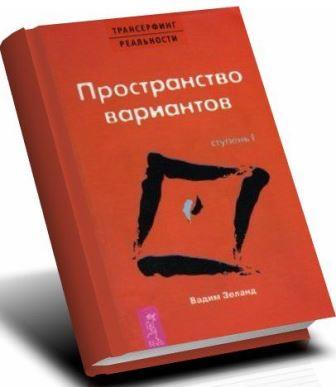 пространство вариантов скачать fb2