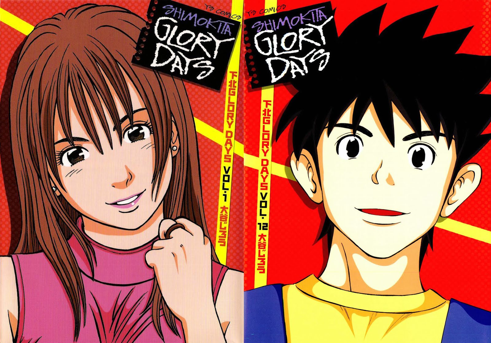 Shimokita Glory Days 下北ｇｌｏｒｙ ｄａｙｓ 12 Volume Complete Raw Manga Land