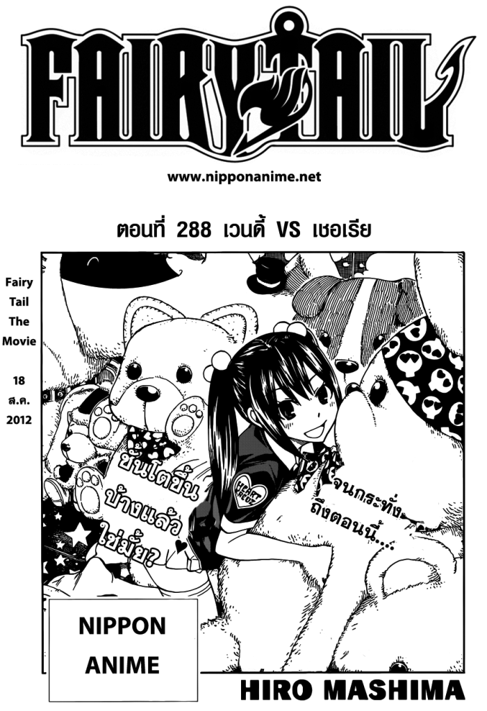Fairy Tail 288 TH