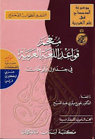 تحميل كتب ومؤلفات ومصنفات أنطوان الدحداح (أبو فارس) , pdf  09