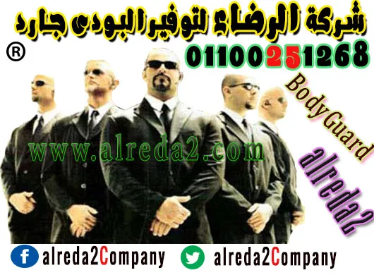 بادي جارد