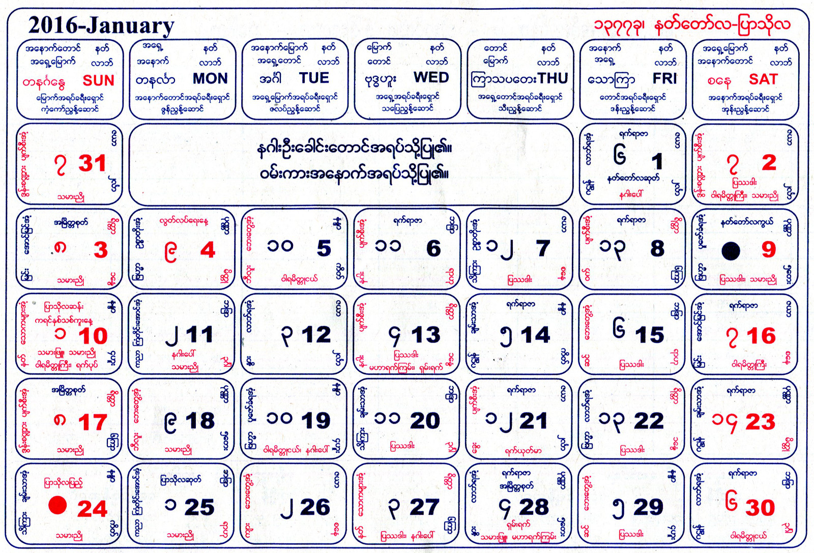 Myanmar Calendar Me 1378 Ce 2016 Myanmar Calendar Burmese Calendar