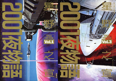 2001 ya Monogatari (2001夜物語) - 3 Volume Complete