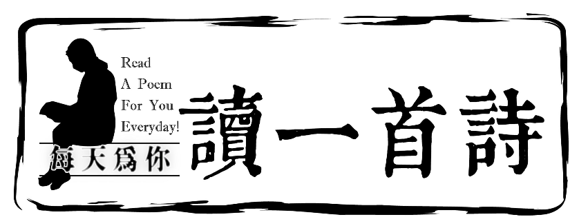 重量 2 每天為你讀一首詩