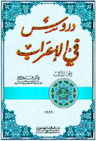 تحميل كتب ومؤلفات عبده الراجحي , pdf  13
