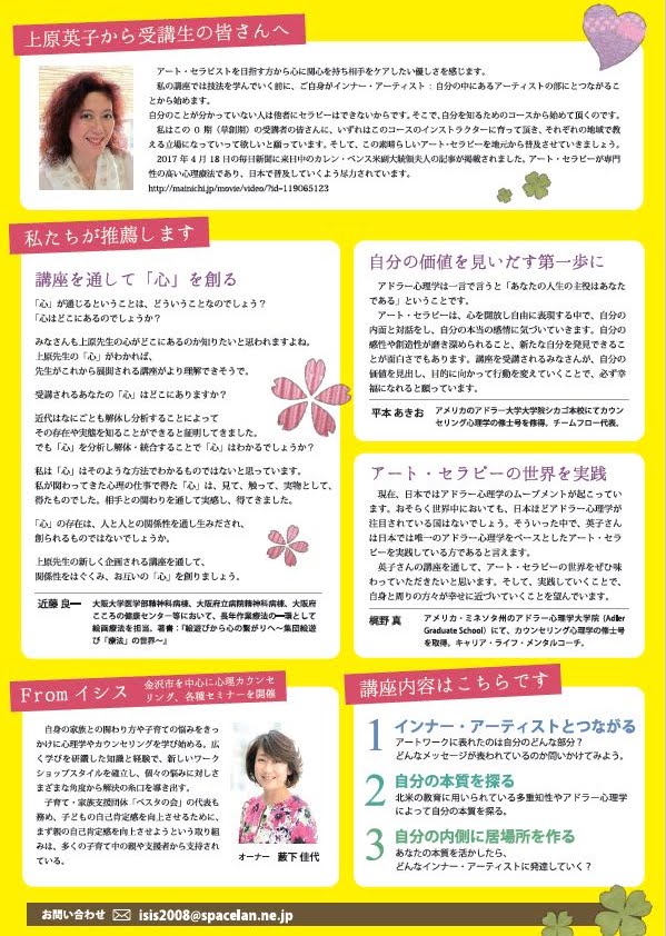 心のアート ワーク 8 23 18 養成講座の模様をチラ見せ