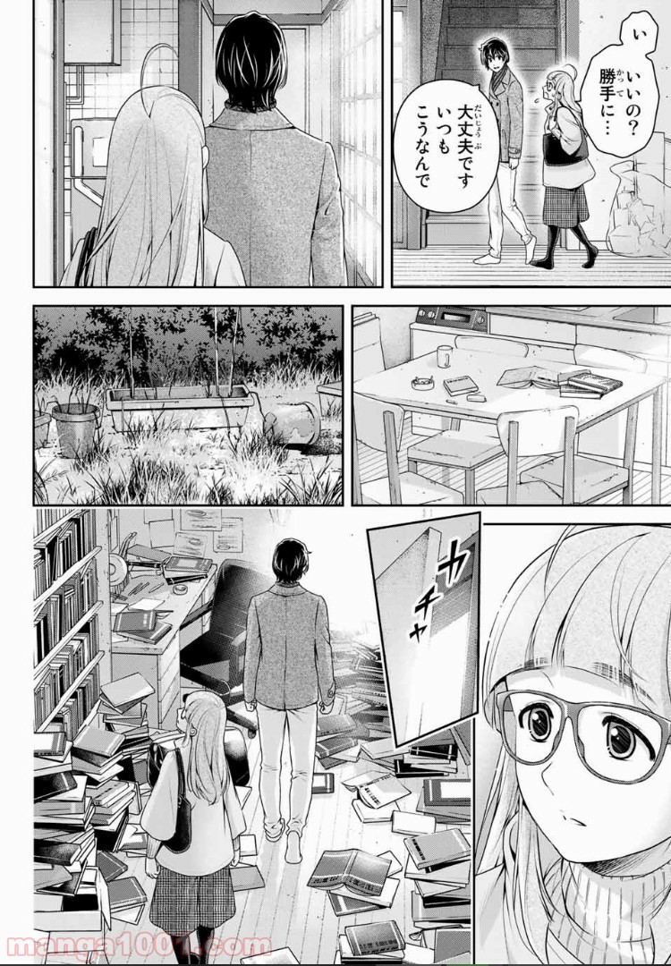 ドメスティックな彼女 - Raw 【第212話】 - Manga1001.com