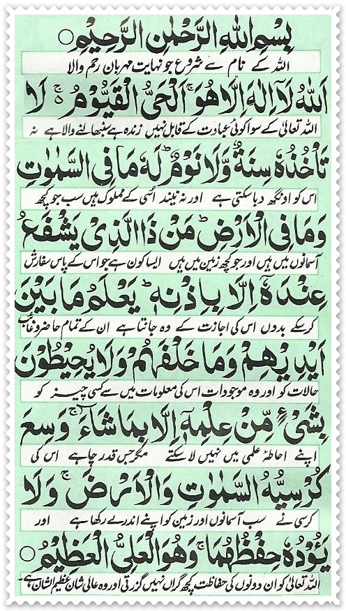 Ayat-ul-Kursi - Read Holy Quran Online