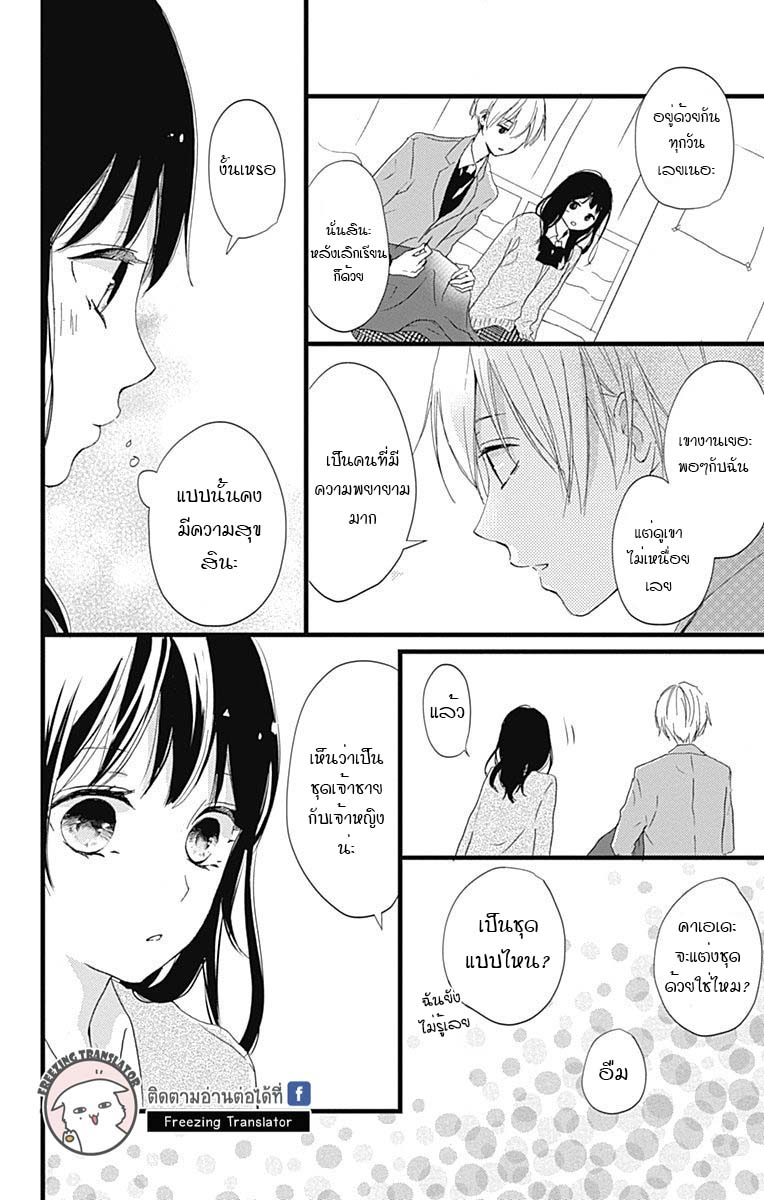 Risouteki Boyfriend - หน้า 38