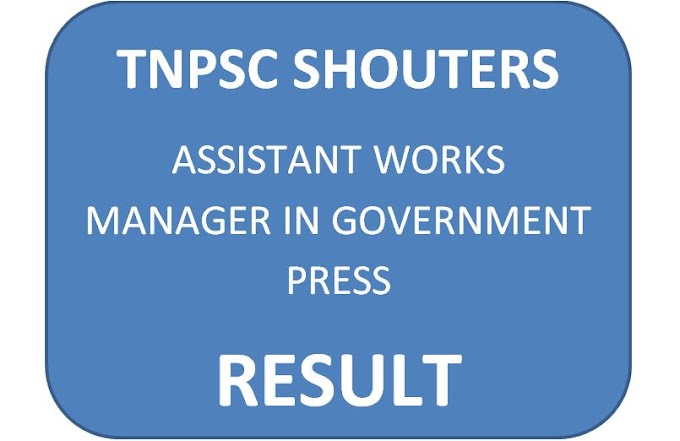 TNPSC ASSISTANT WORKS MANAGER IN GOVERNMENT PRESS RESULT - 27th SEPTEMBER 2017
