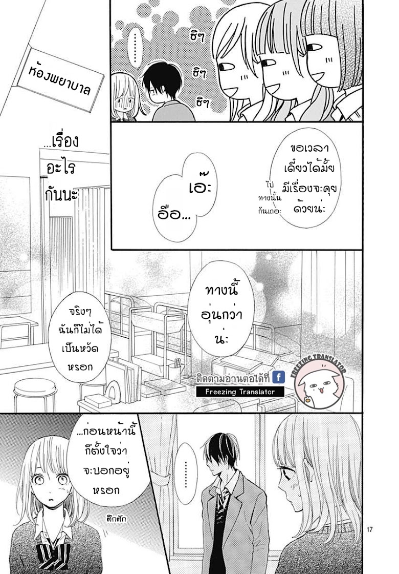 Kore wa Ai ja Nai no de, Yoroshiku - หน้า 17