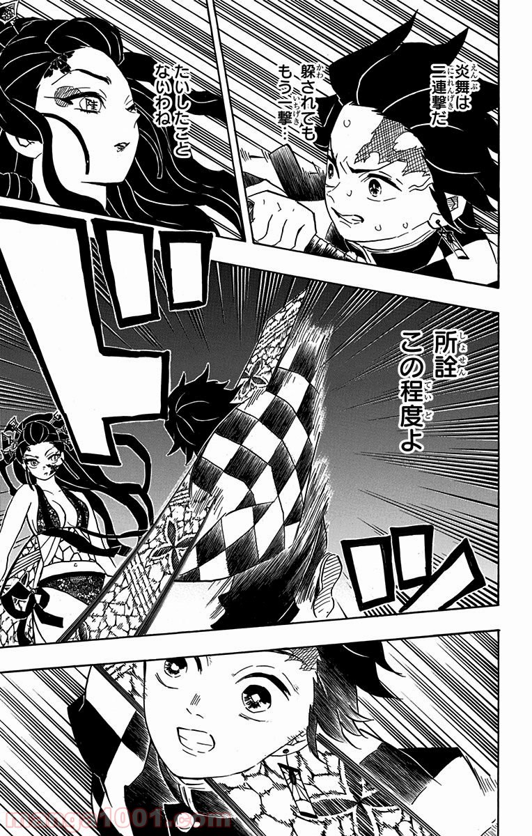 鬼滅の刃 - Raw 【第77話】 - Manga1001.com