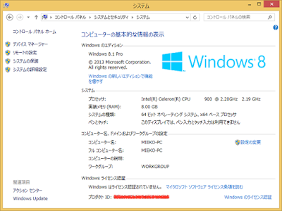 Windows 8.1 Pro コントロールパネル