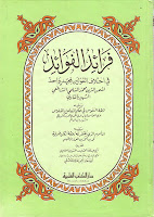 Kitab Faraid al-Fawaid fi ikhtilafi al-Qaulainy li Mujtahid Wahid