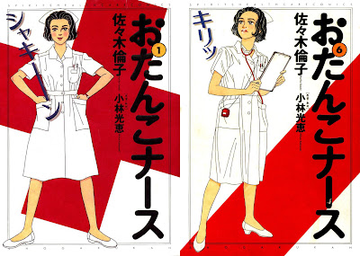 Otanko Nurse (おたんこナース) - 6 Volume Complete