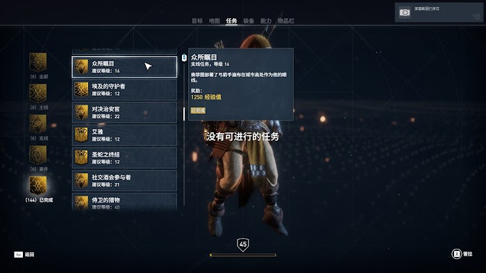 刺客教條 起源 (Assassin's Creed Origins) 所有任務列表