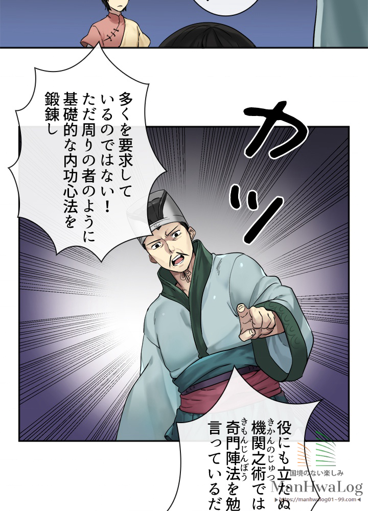 華山転生 第12話 - 1
