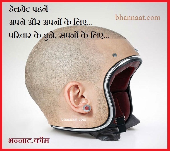 Benefits of Helmet Wearing in Hindi Language
