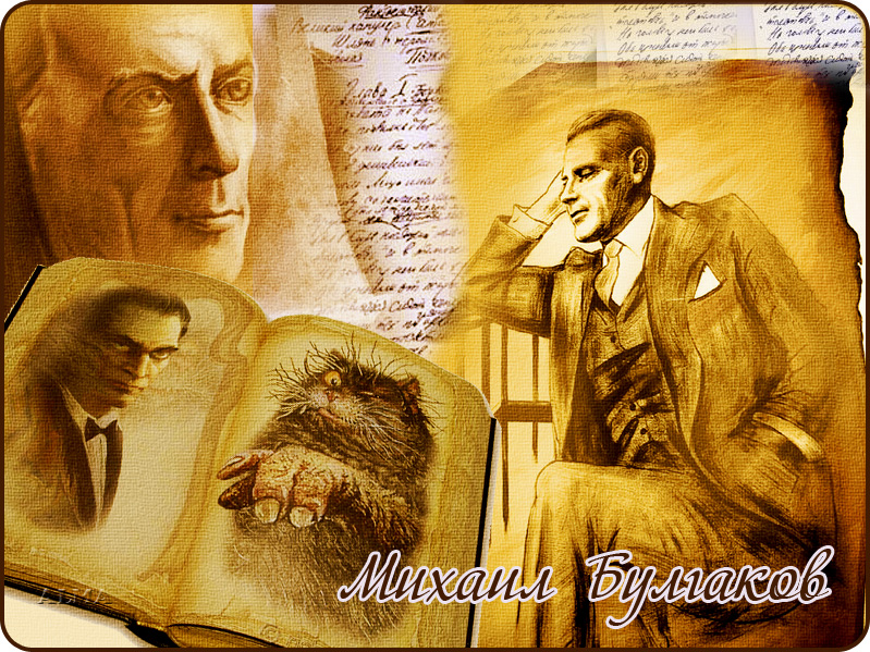 Литература в 11 классе М. Булгаков