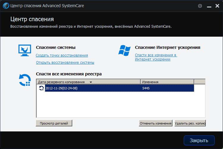 Advanced systemcare ускорение. Программа для оптимизации компьютера. Программа для ускорения работы. Razer программа. Приложение для ускорения пк.