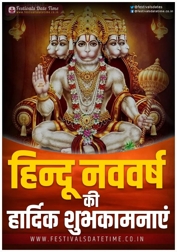 Hindu New Year Hindi Wallpapers Download, Hindu New Year 
