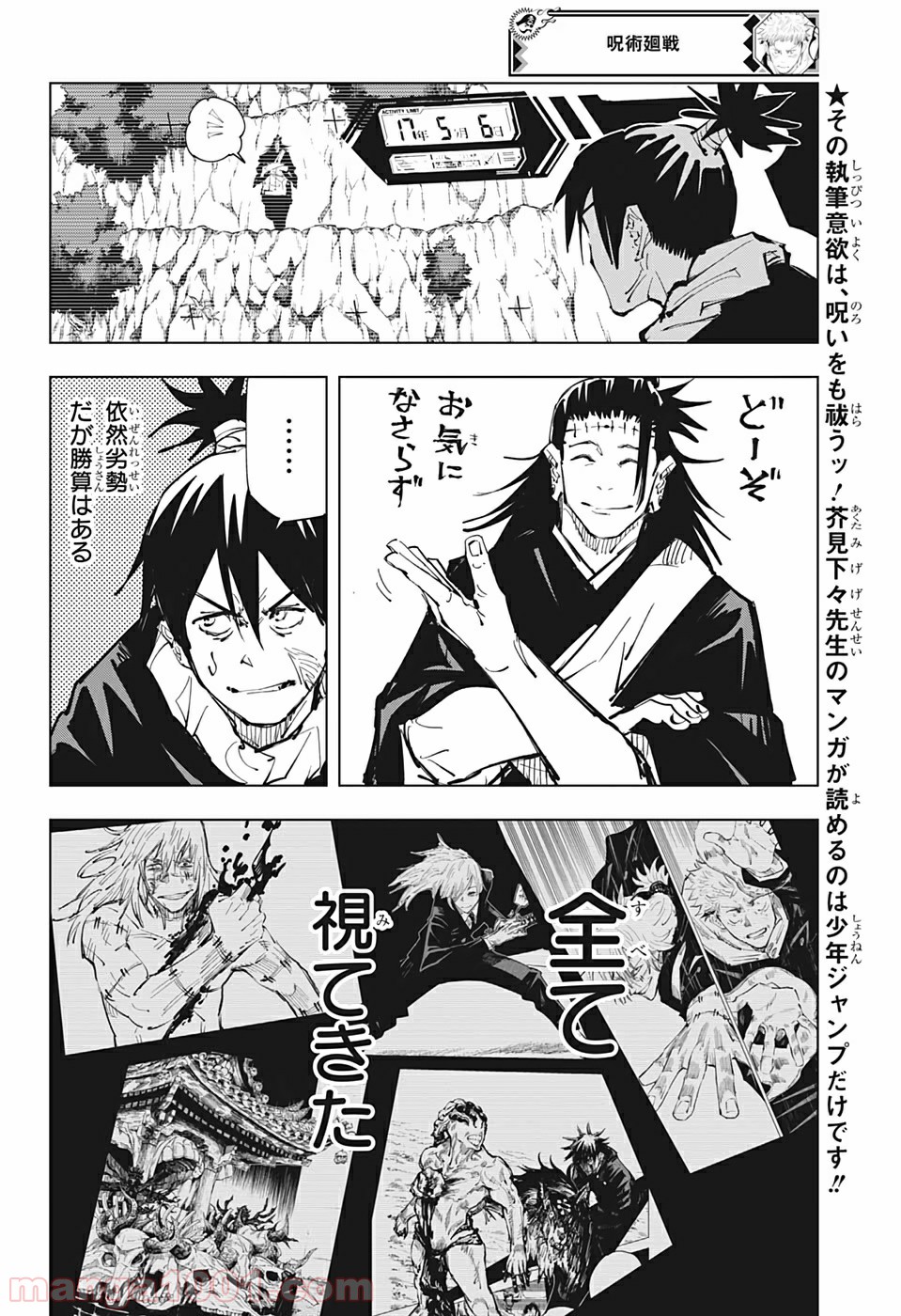 呪術廻戦 - Raw 【第80話】 - Manga1000.com