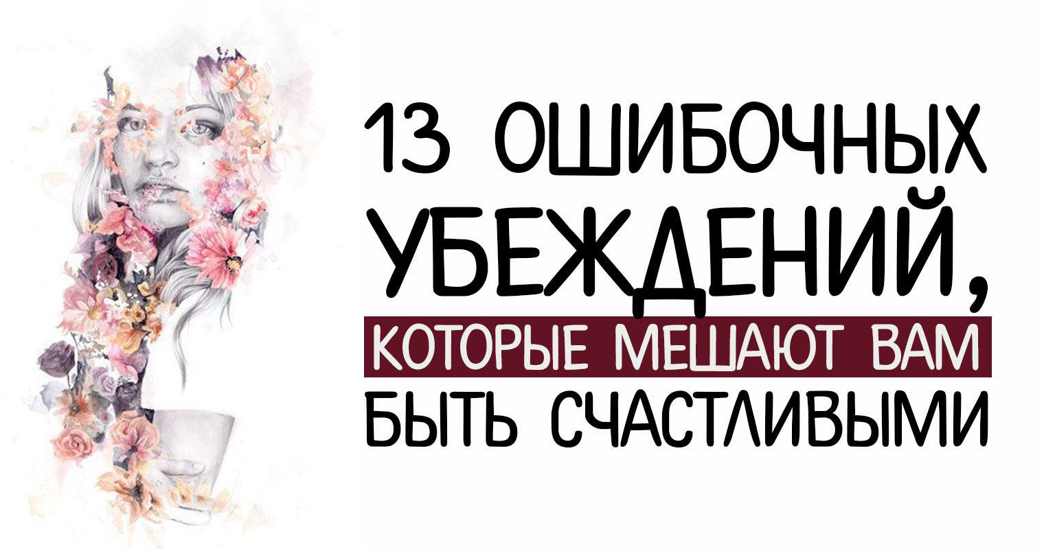 Ограничивающие убеждения и их замена примеры