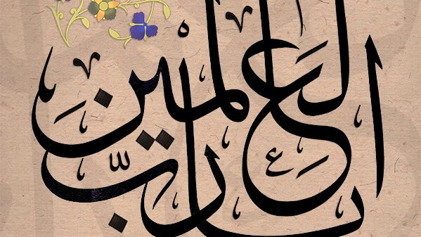 Kaligrafi Amin Ya Rabbal Alamin Cikimm Com