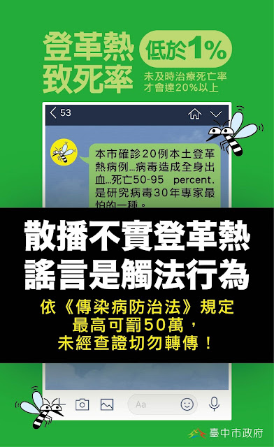 台中 登革熱 環衛科 謠言
