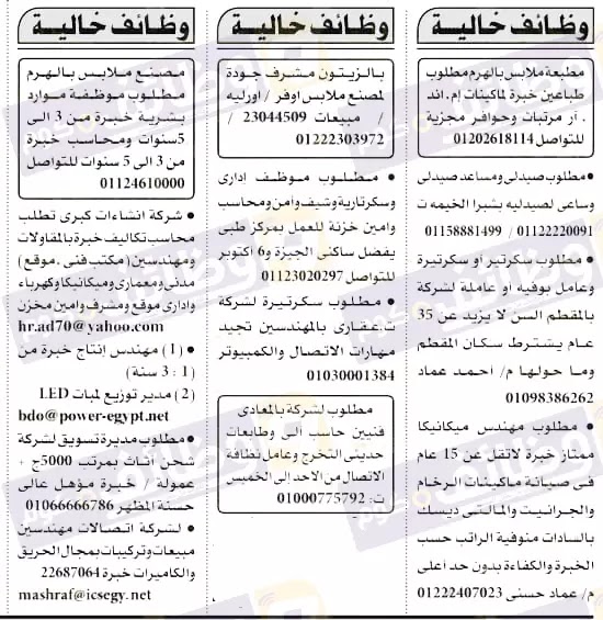وظائف اهرام الجمعة اليوم 5-4-2019 على موقع وظائف دوت كوم