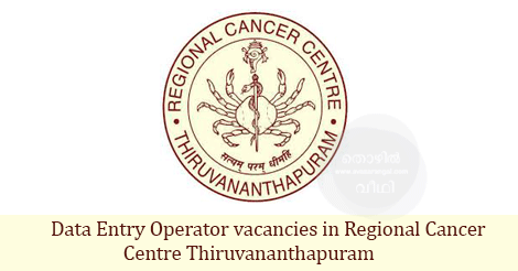 RCC Recruitment 2017 | Senior Research Fellow, Junior Research Fellow, Data Entry Operator vacancies in Regional Cancer Centre Thiruvananthapuram 