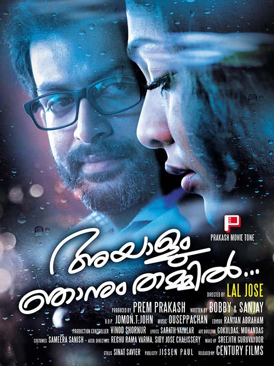 ayalum njanum thammil Malayalam movie songs download ayalum njanum thammil Malayalam movie songs download