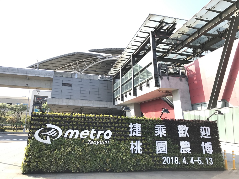 2018桃園農業博覽會將於4月4日至5月13日於新屋氣象站舉辦，為了鼓勵大家搭乘大眾運輸工具，於A18高鐵桃園站設置「農博幸福車站」，更用廢棄浴缸、汽車油箱打造成各式卡通人物。