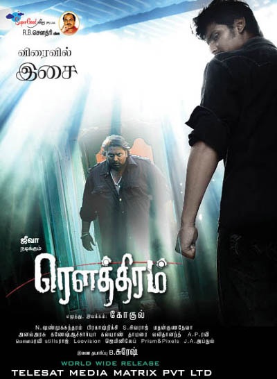 Rowthiram Tamil Full Movie Hd 1080p Free Download Rowthiram Movie Wallpapers | cinemanews4u